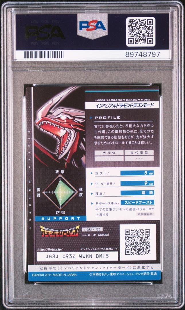 【PSA10】インペリアルドラモンドラゴンモード デジモンジントリックス