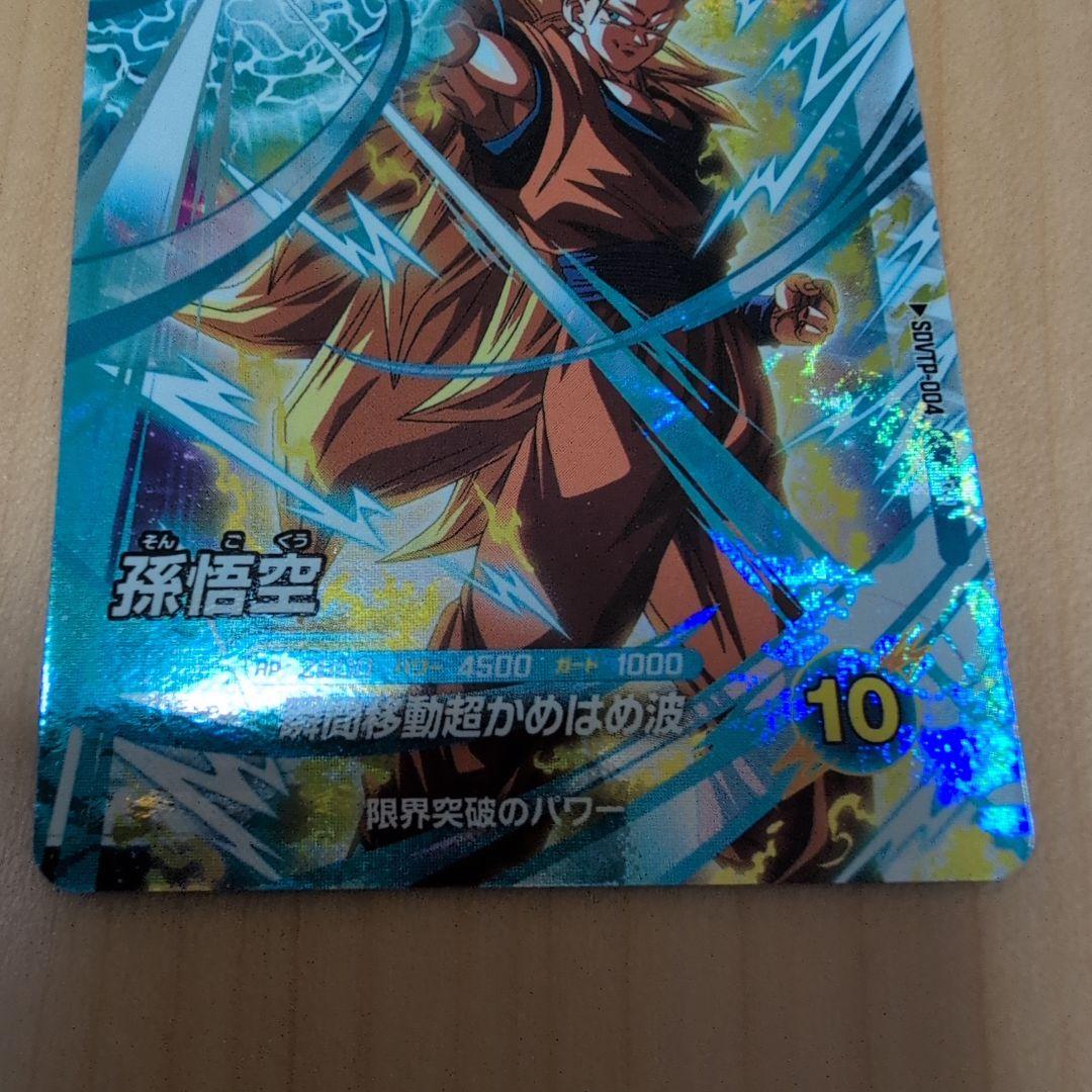 ドラゴンボールスーパーダイバーズ　SDVTP 004　パラレル