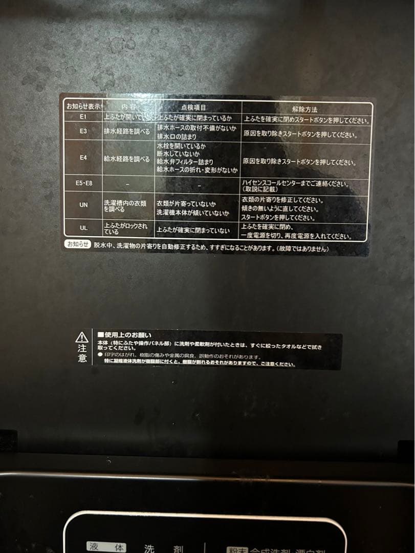 値下げしました！Hisense 洗濯機5.5kg