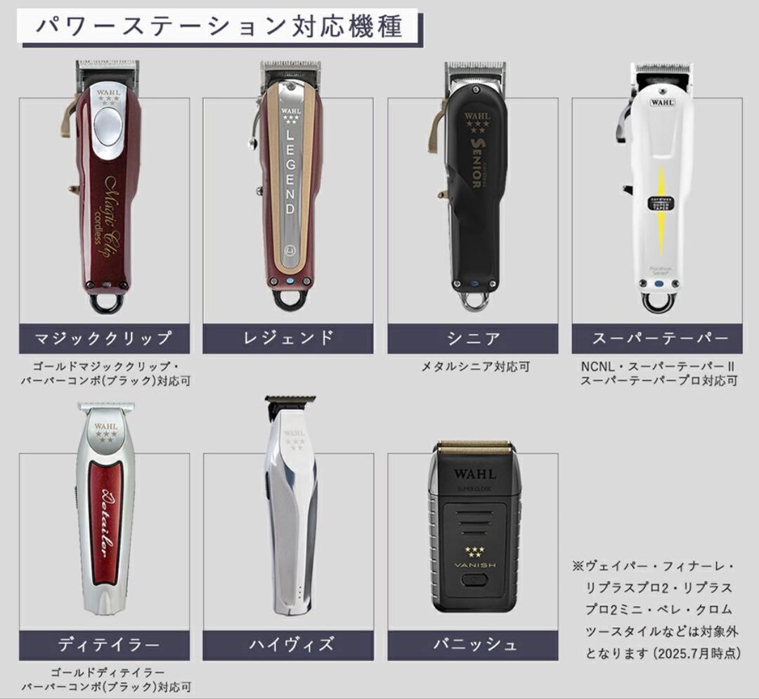 WAHL POWER STATION 国内正規品