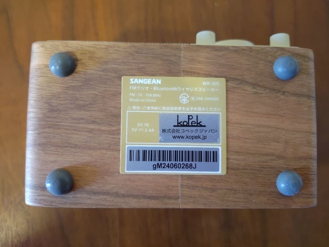 SANGEAN WR-301 FMラジオ対応 ブルートゥーススピーカー
