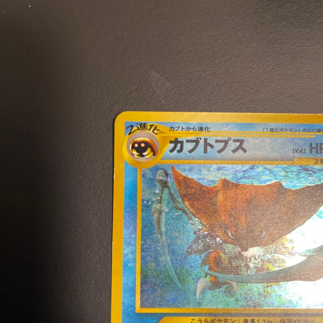 カブトプス ★ 拡張パック第2弾 遺跡をこえて…