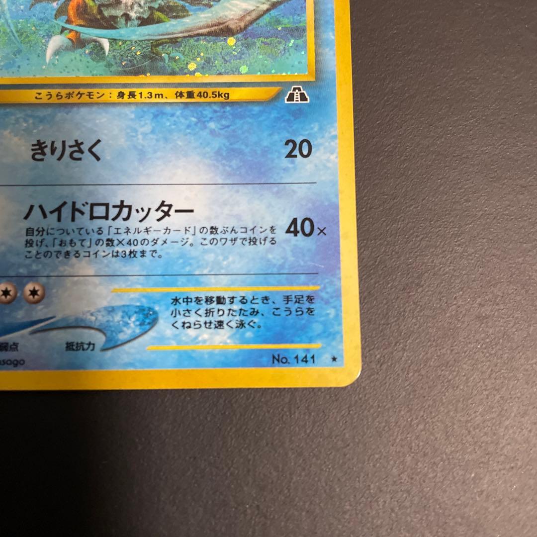 カブトプス ★ 拡張パック第2弾 遺跡をこえて…