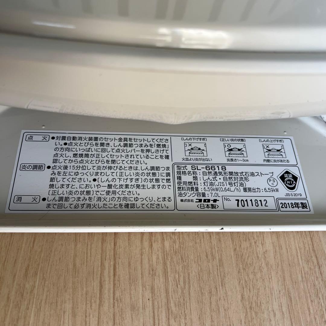 C13激安早い者勝ち ✨　CORONA コロナ SL-6618 石油ストーブ