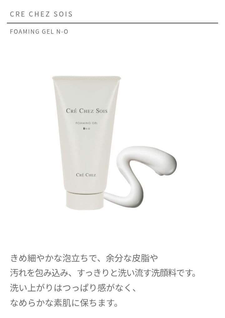 yss様《クレシェソワ》フォーミングジェル2本・クレンジング・エマルジョンAL