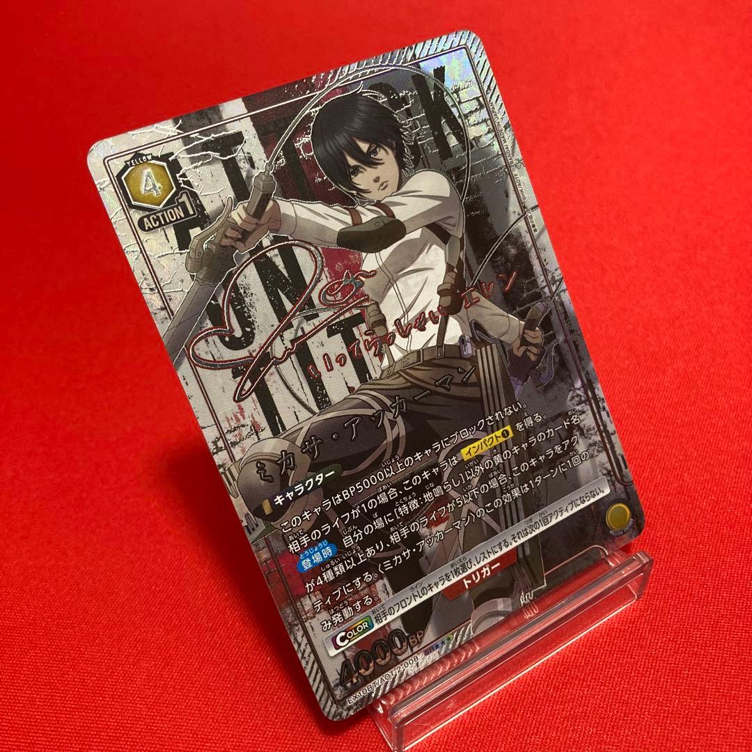 ユニオンアリーナ ミカサ・アッカーマン SR★★★ パラレル サイン入り 箔押し