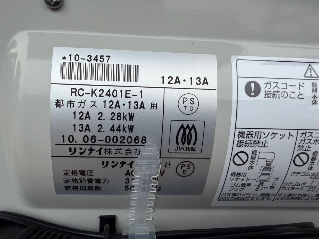 I*8様 2010年式の新品未使用品！ガスファンヒーター RC-24FSE