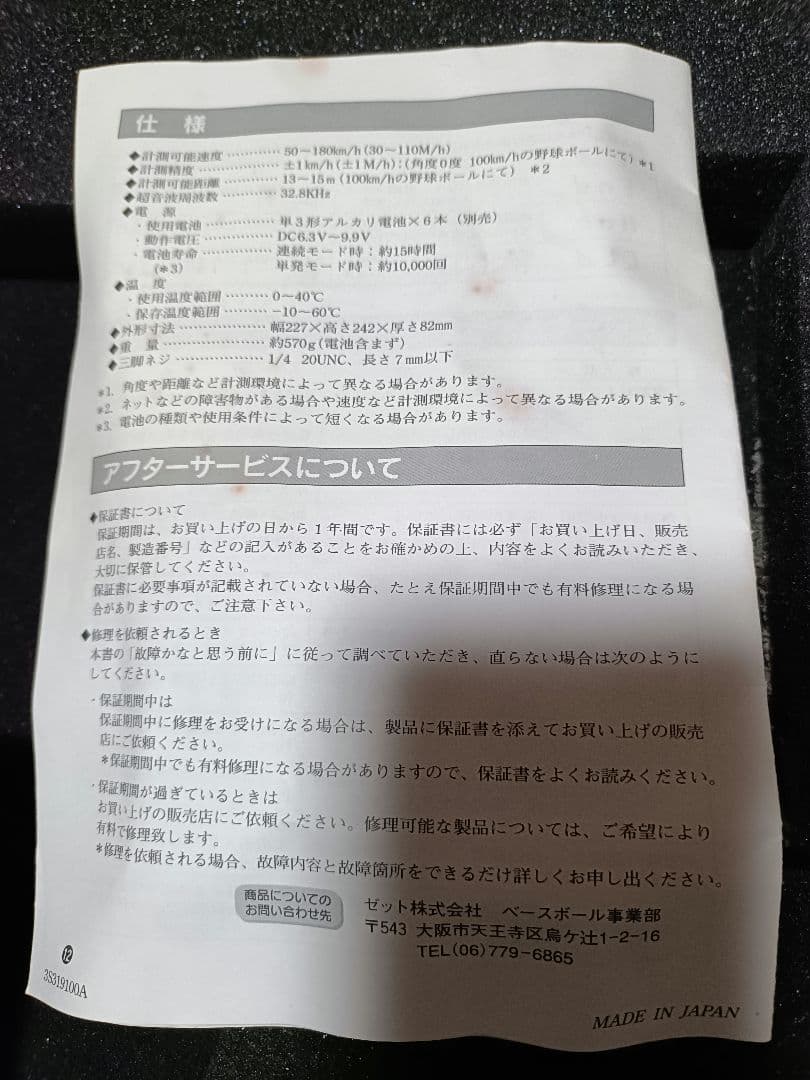 エス　ゼット ZETT SpeedMax スピードガン　スピード測定器