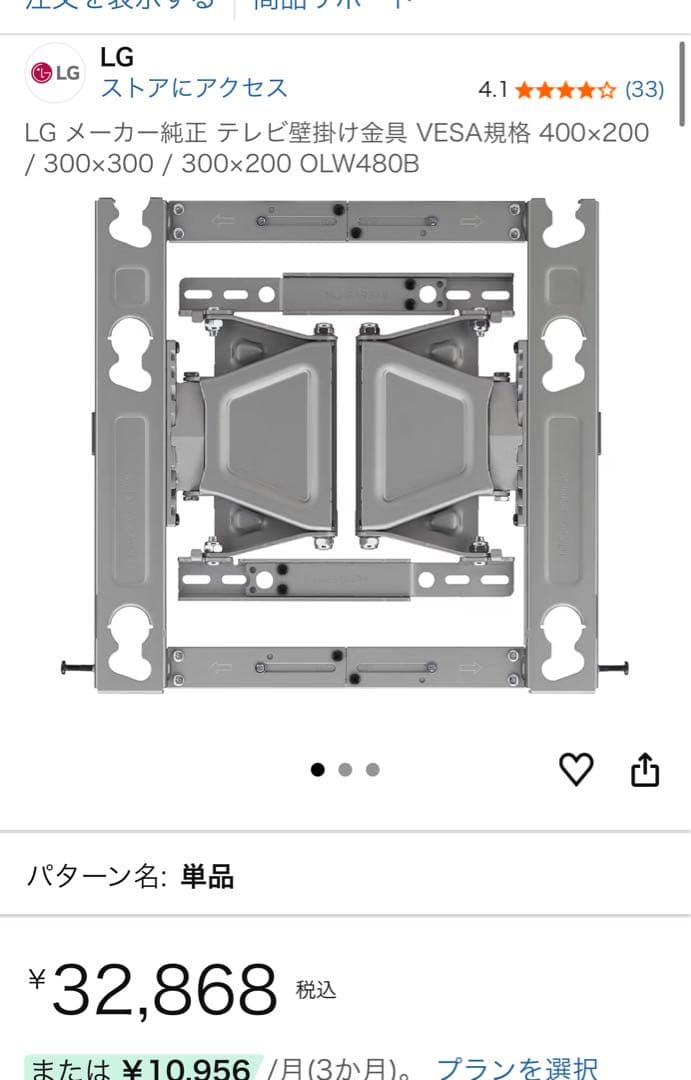 LG メーカー純正 テレビ壁掛け金具 VESA規格 OLW480B