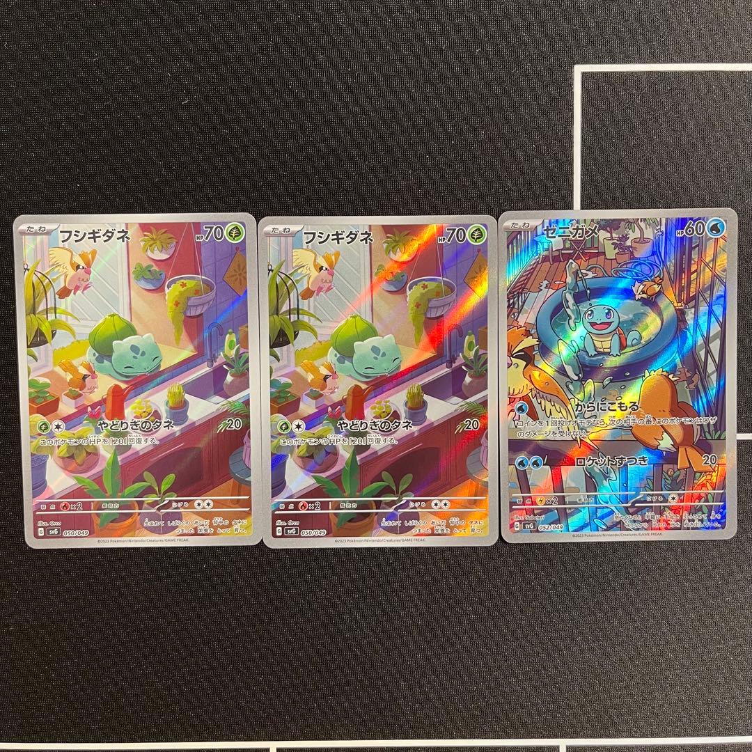 フシギダネAR ゼニガメAR