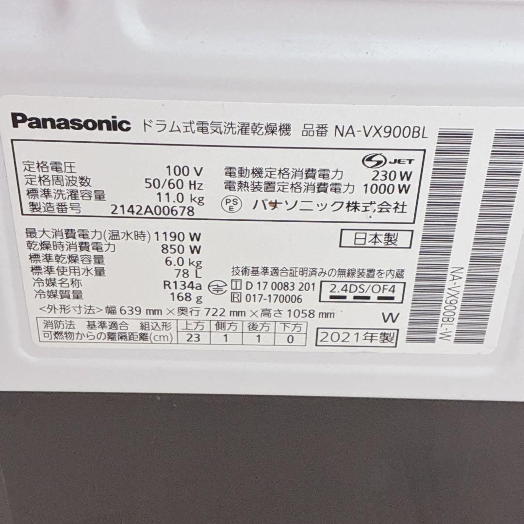 ◇大阪府 神戸市 配達料無料！5ヶ月保証！◇2021年パナソニックドラム式洗濯機