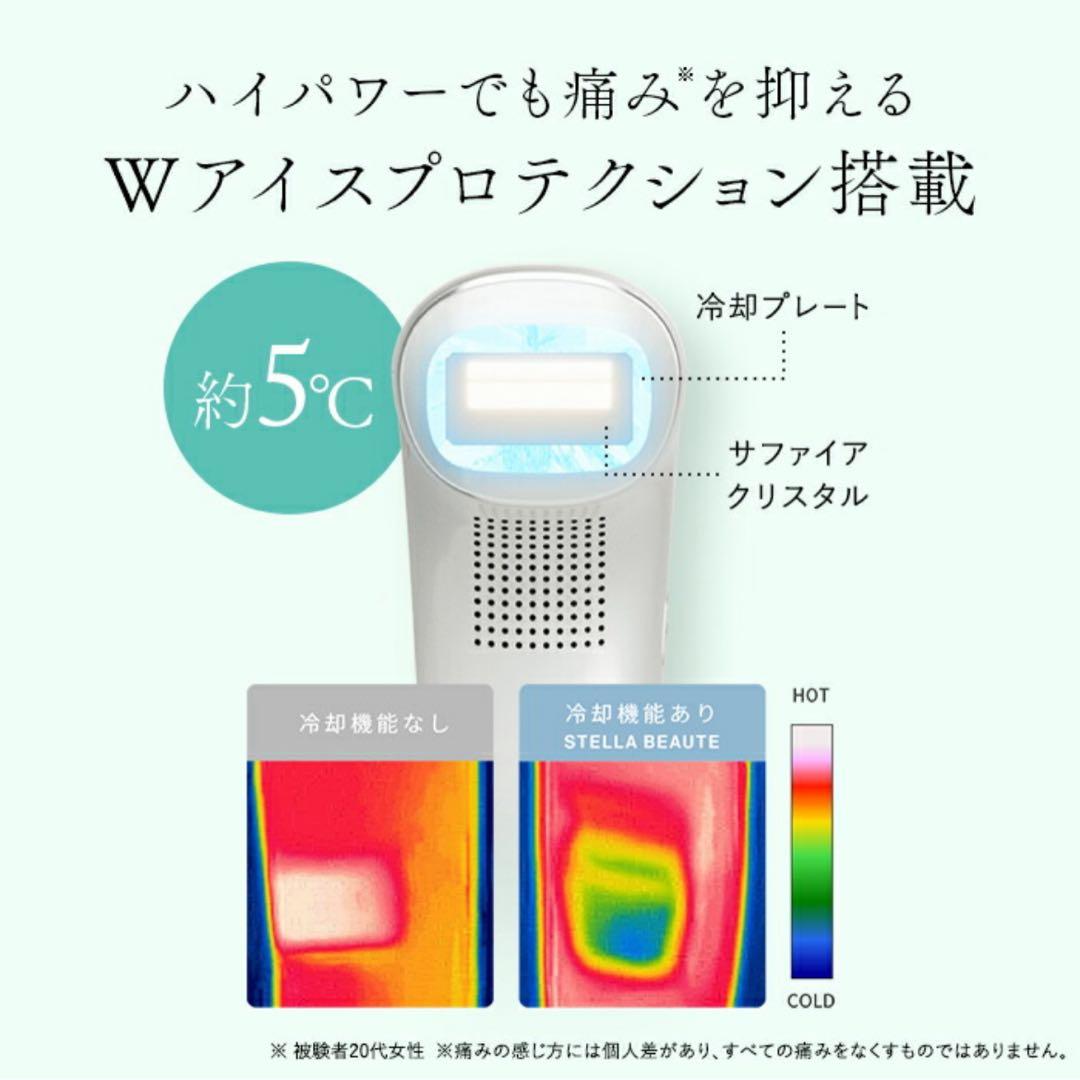 【新品】STELLA BEAUTE ステラボーテ IPL光美容器 光脱毛 美顔器