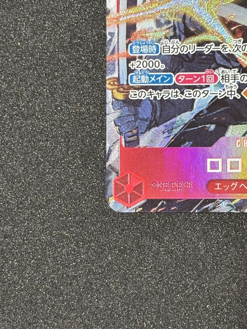 ロロノア・ゾロ SR パラレル