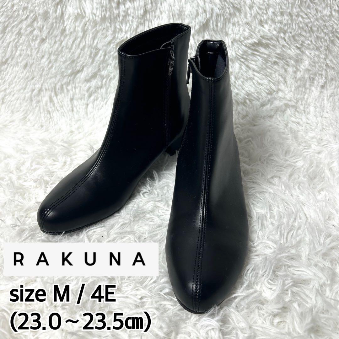 【新品・未使用品】RAKUNA 整体ショートブーツ ブラック サイズM 4E