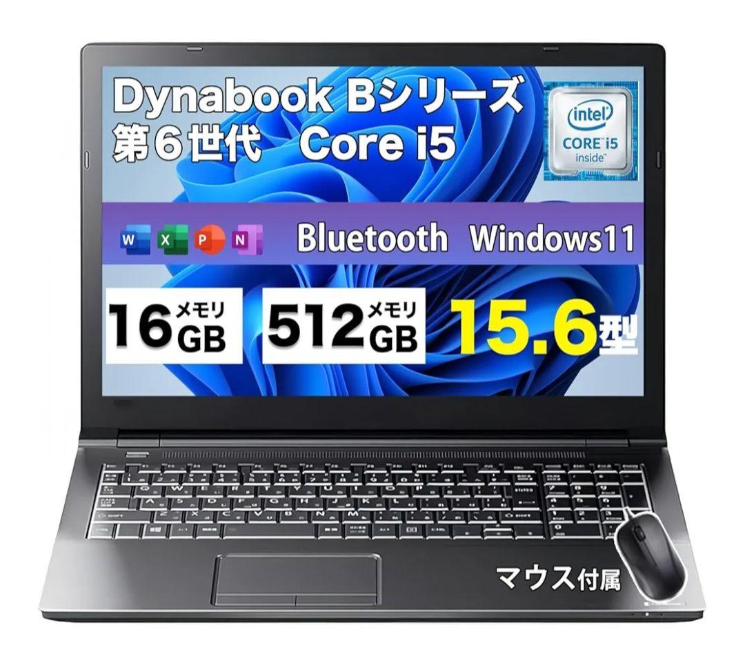 Dynabook Bシリーズ Core i5 15.6型