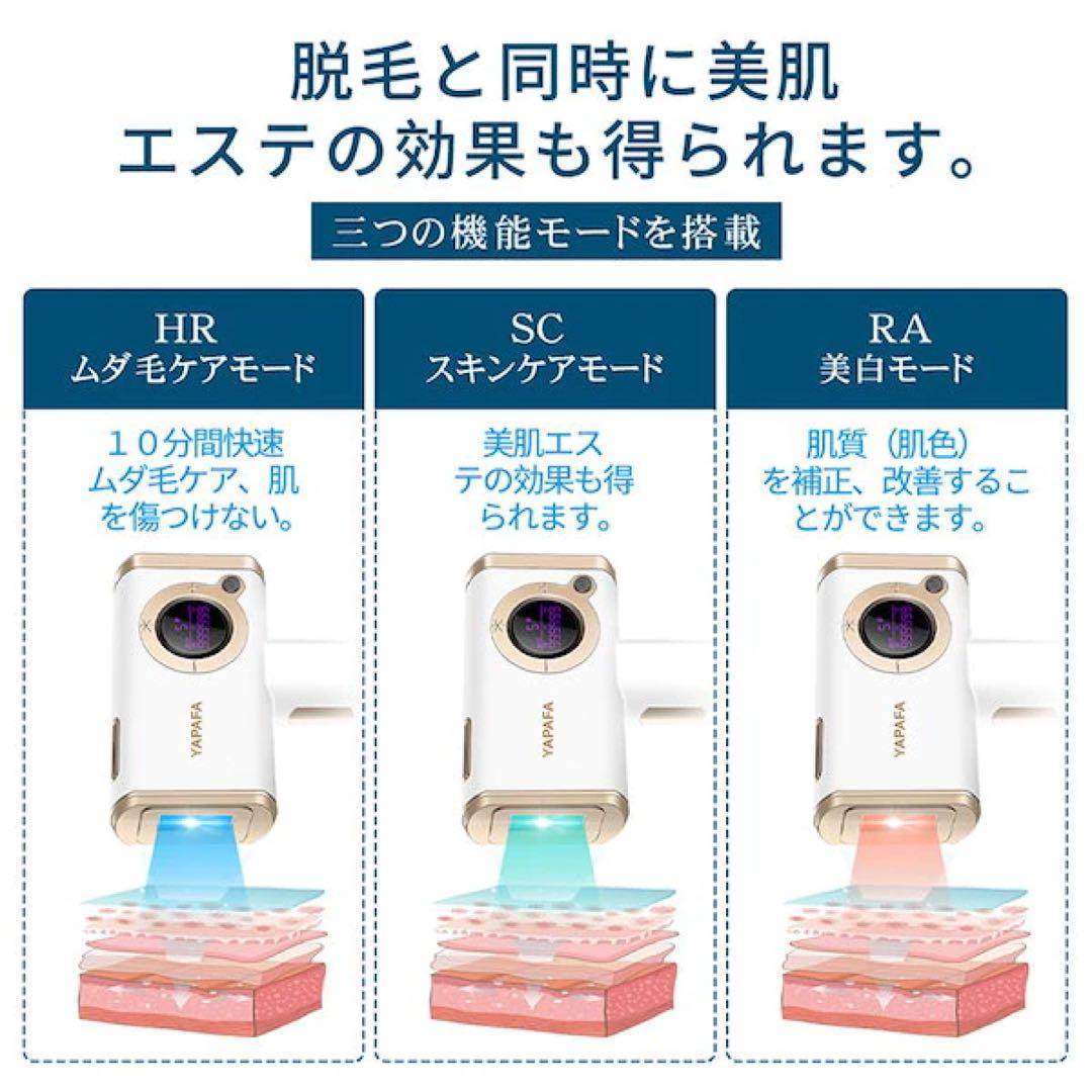 YAPAFA脱毛器　全身用