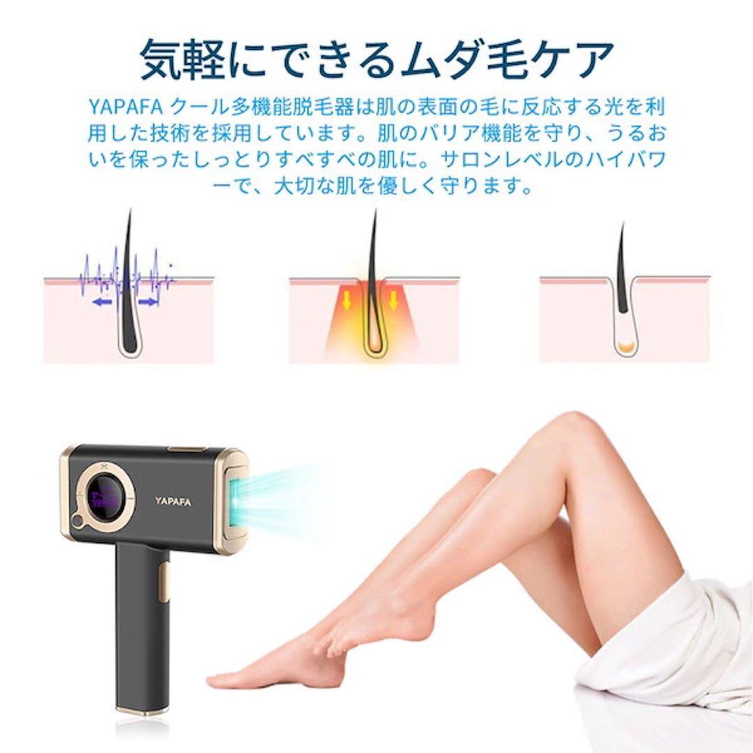 YAPAFA脱毛器　全身用