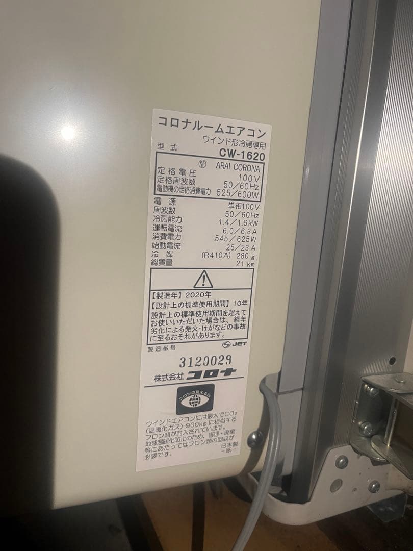 窓用エアコン CW-1620 動作良子　枠つき　リモコンつき