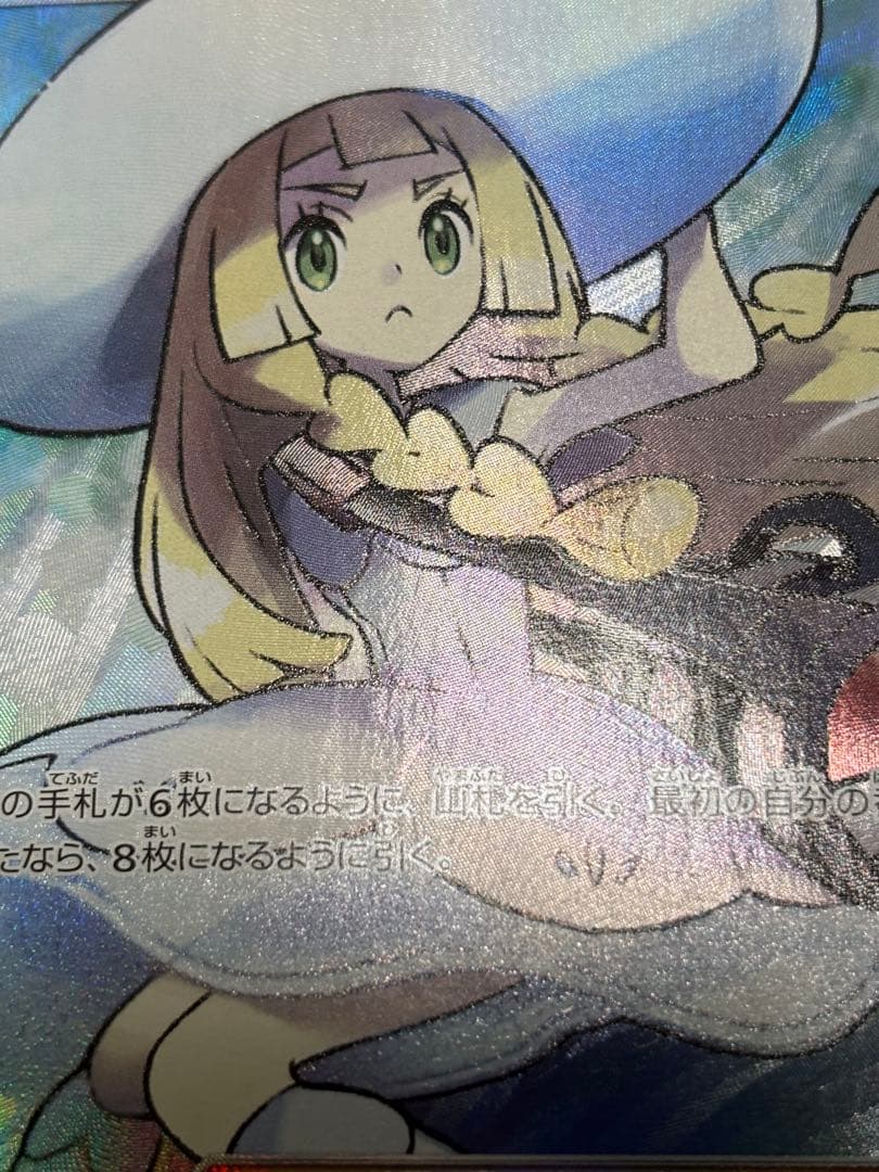 リーリエ SR SM1M コレクションムーン 066/060 ポケモンカード