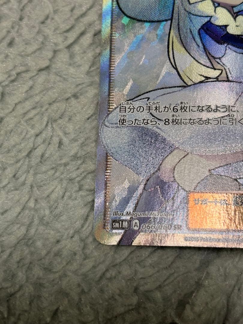 リーリエ SR SM1M コレクションムーン 066/060 ポケモンカード