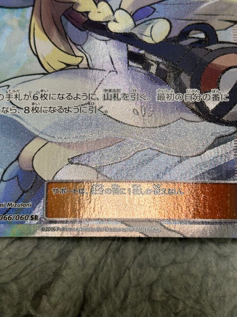 リーリエ SR SM1M コレクションムーン 066/060 ポケモンカード