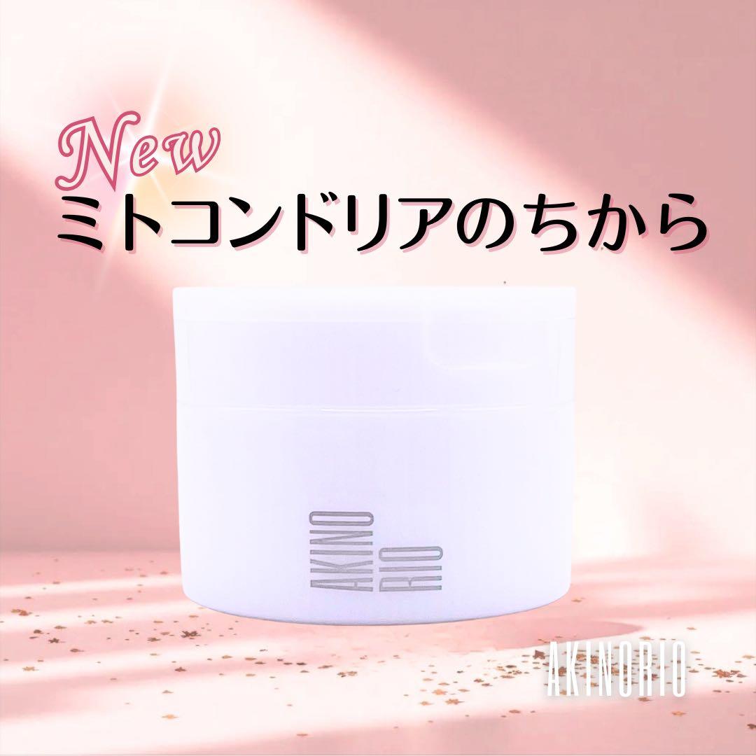 アキノリオ　New マイナス20歳肌セット　ジャー容器ミト