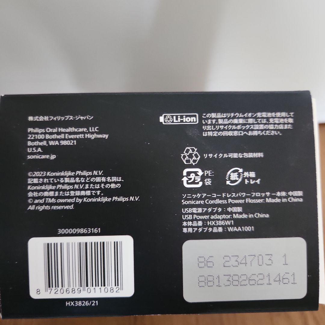 PHILIPSソニケア コードレスパワーフロッサー 3000 HX3826/21