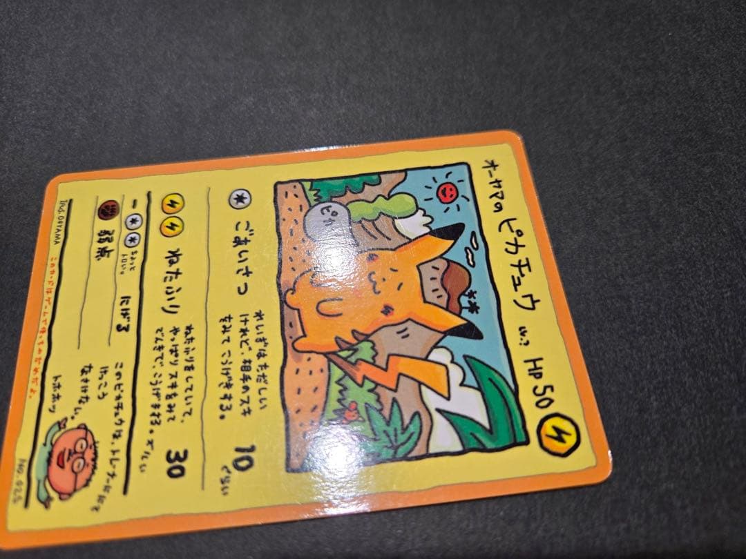 オーヤマのピカチュウ 拡張シート第3弾(緑版)