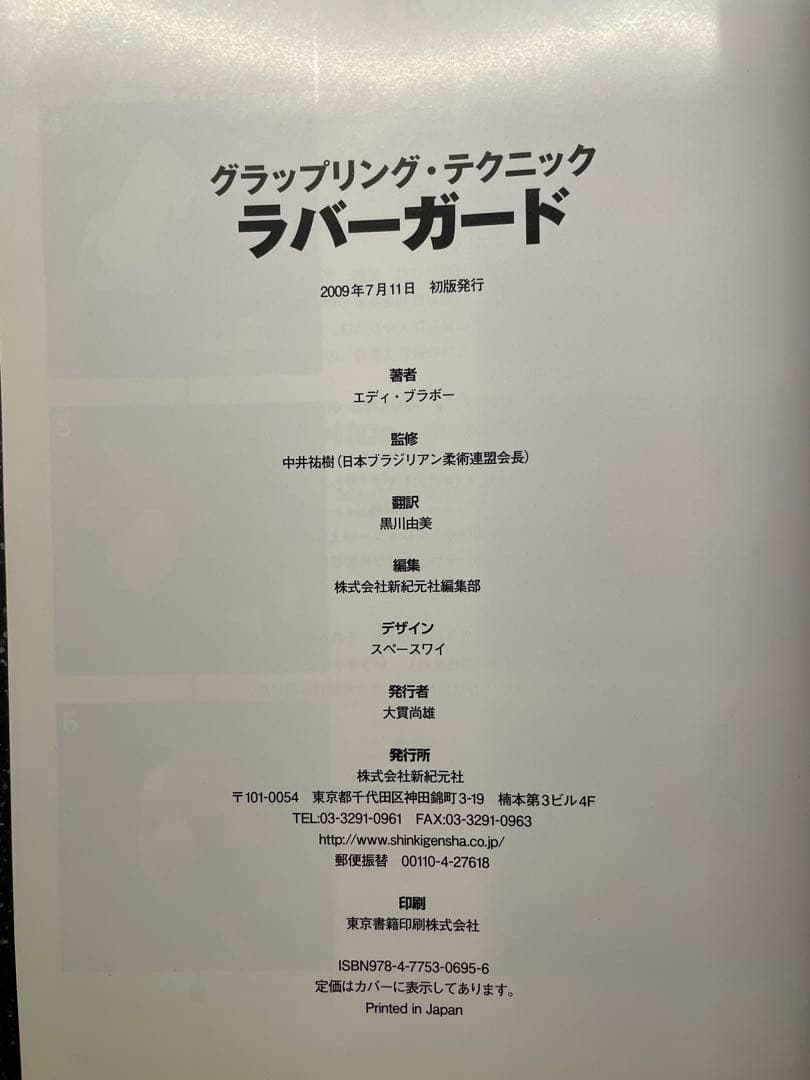 ラバーガード : グラップリング・テクニック