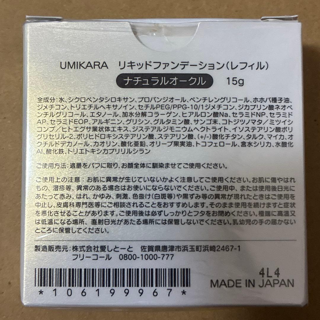 UMIKARA クッションファンデーション 3個ナチュラルオークル