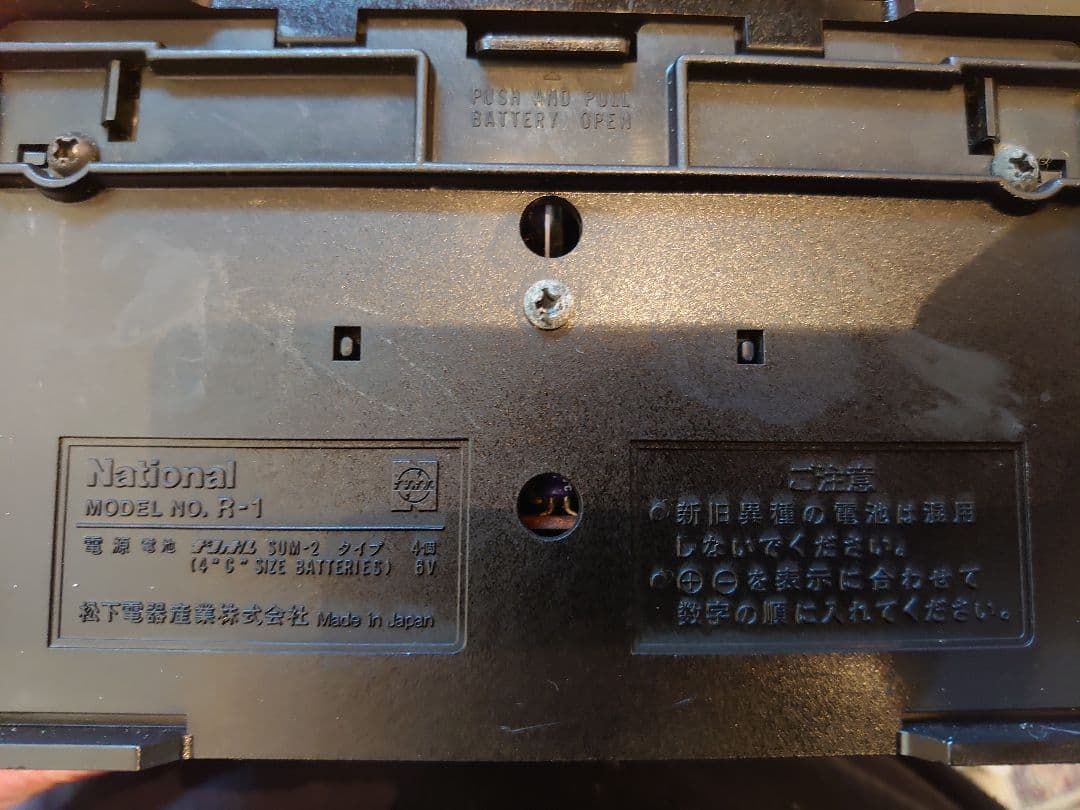 希少 かに印 ノベルティー National MODEL NO. R-1 ラジオ