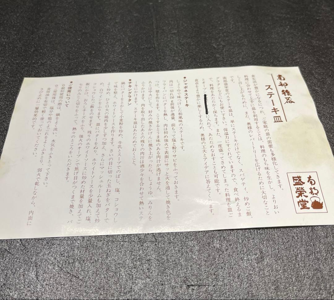 南部鉄器　ステーキ皿4組セット