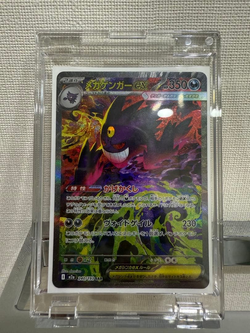 ポケモンカード　メガドリームex メガゲンガーex SAR センタリング良好