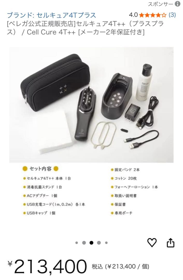 ベレガ セルキュア4T++ 【サロン専用使い方説明書付けます】化粧水コットン付き