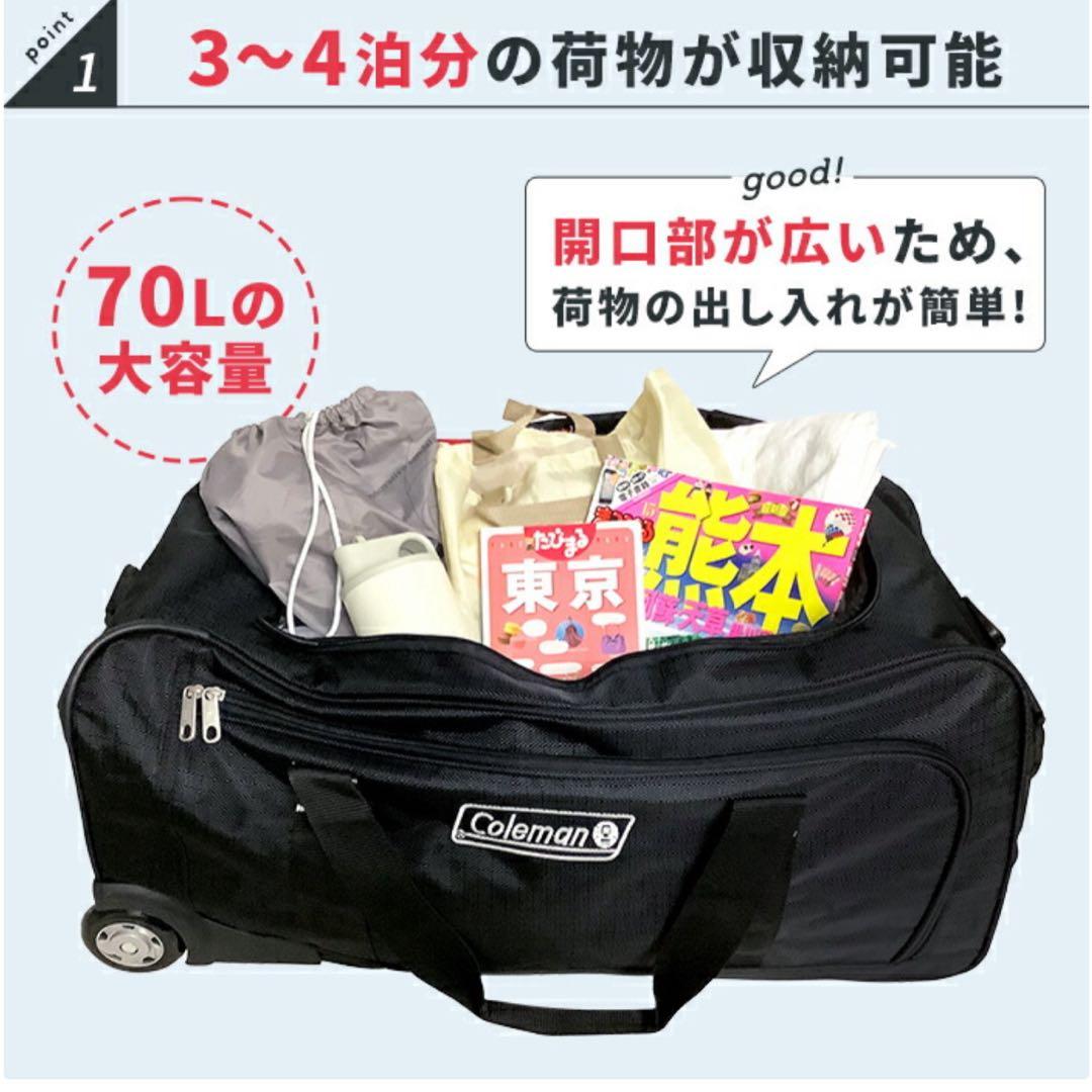 Colemanコールマン ボストンキャリーバッグ 大容量 70L 3Wayタイプ