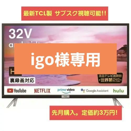 TCL 32V Android TV 液晶テレビ