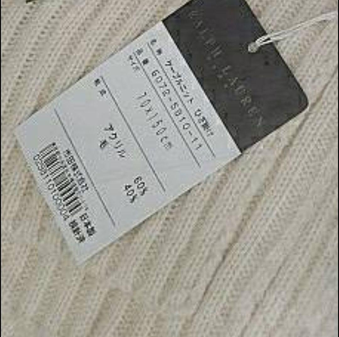 新品　ラルフローレン　ケーブルニット　ひざ掛け　最終値下げ