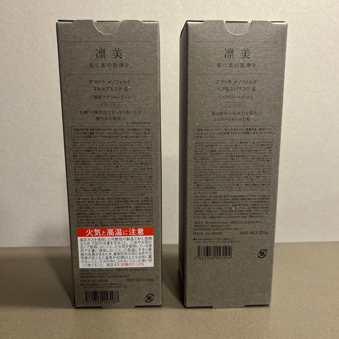 アマトラ　メゾフォルテ　セット