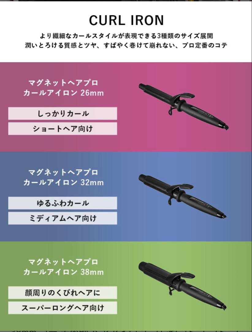 MAGNET Hair Pro 32mm カールアイロン