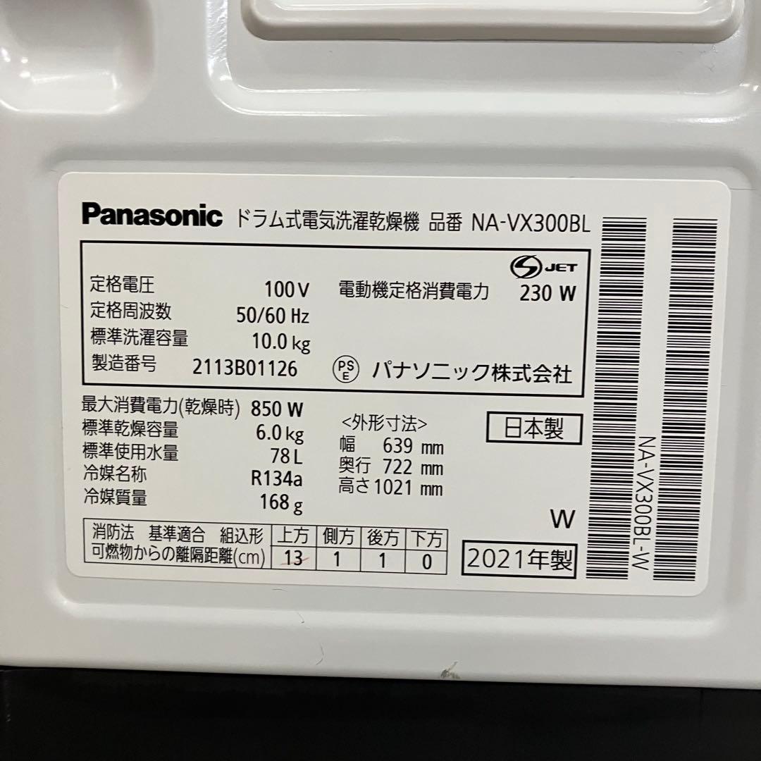 一都三県限定　配送設置無料　ドラム式洗濯乾燥機　Panasonic 2021年製