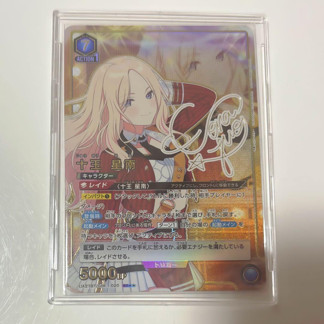 か*ん様 学園アイドルマスター ユニオンアリーナ 十王星南 SR 星2 パラレル