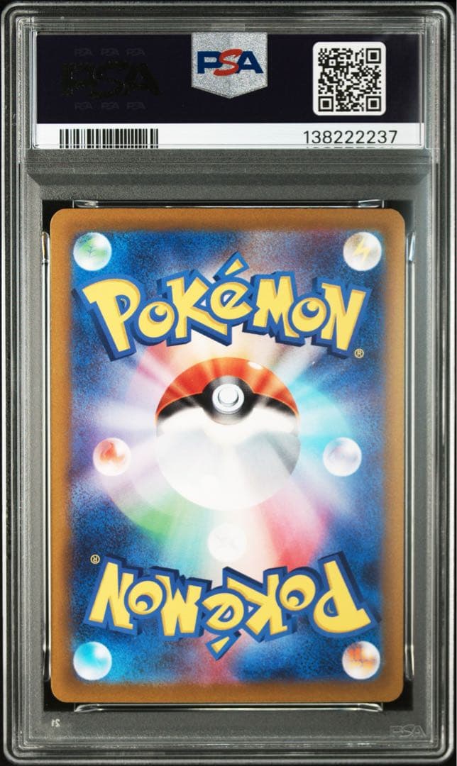 PSA10★ コイキング 080/073 AR ポケモンカード