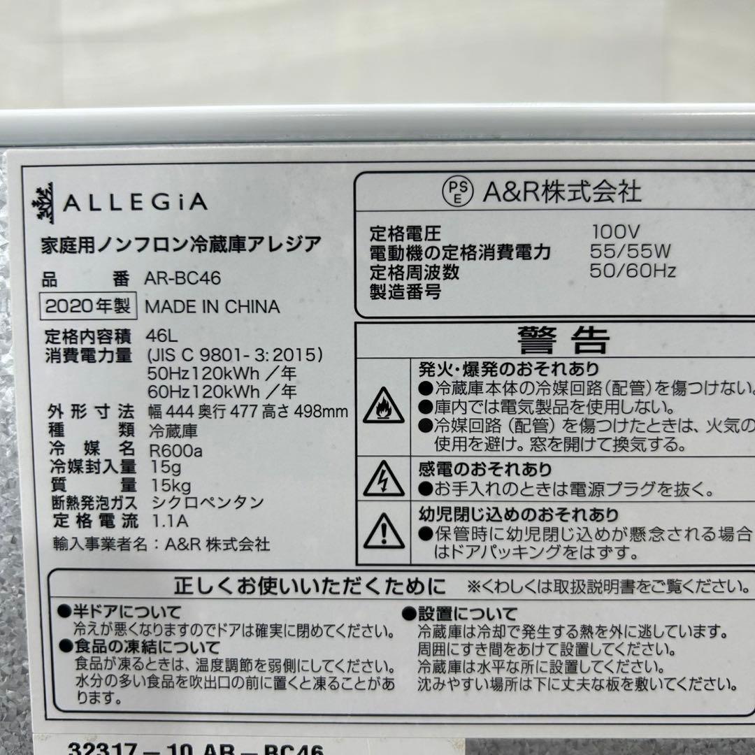 アレジア 冷蔵庫 小型 46L スリムタイプ 2020年 家電 d4186