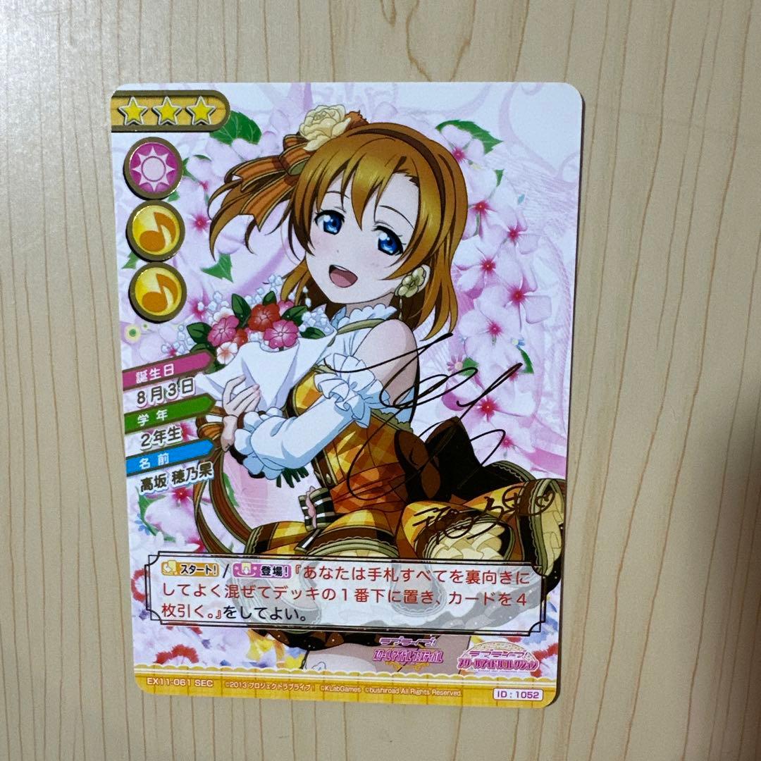 ラブライブ穂乃果SEC