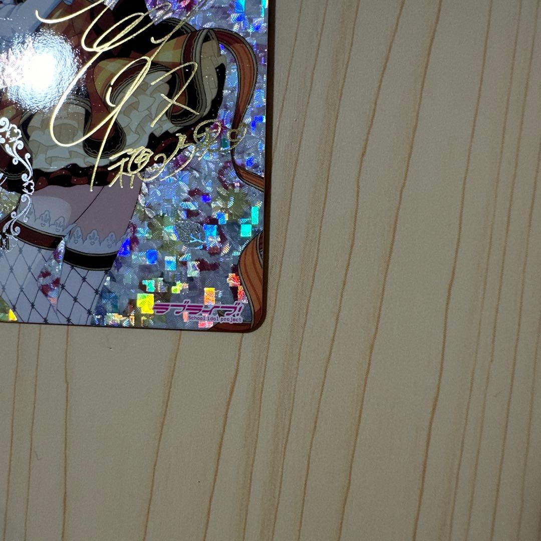 ラブライブ穂乃果SEC