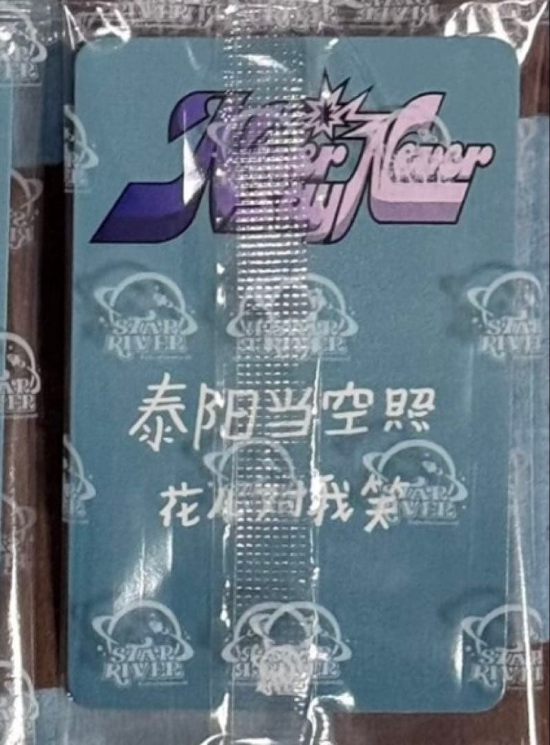 ZB1 テレ NEVERSAYNEVER star 当選限定 トレカ