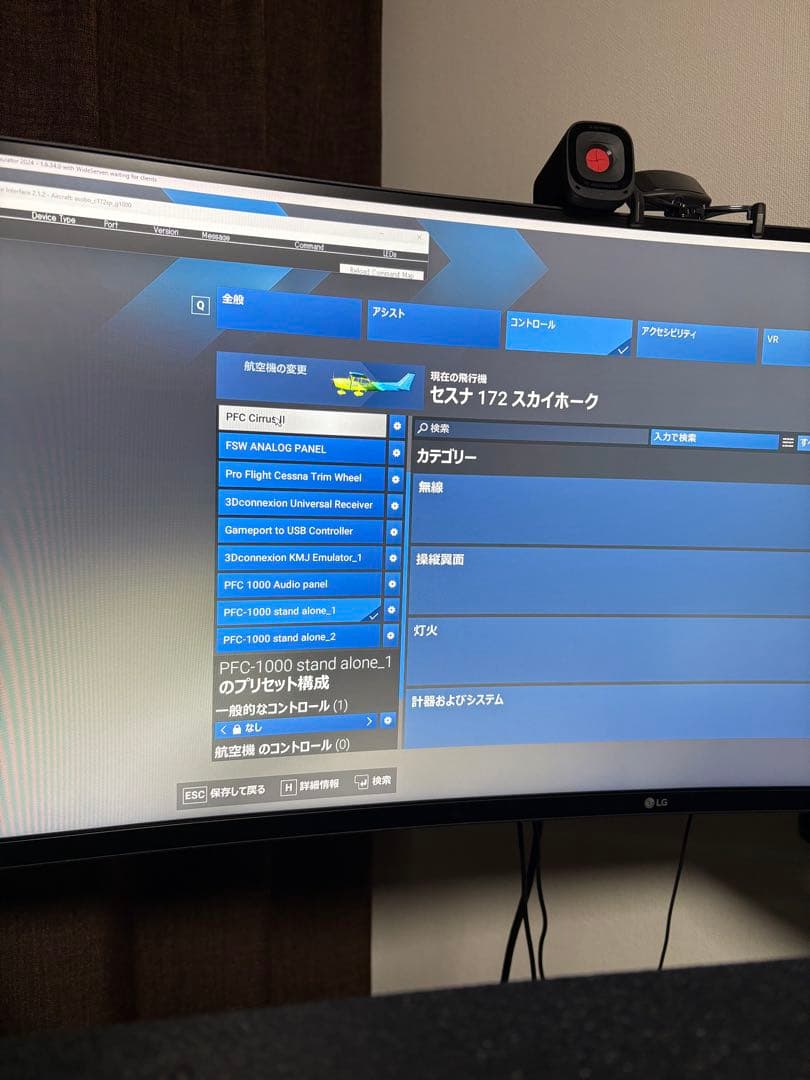 Precision Flight PFC-1000 フライトシミュレーター