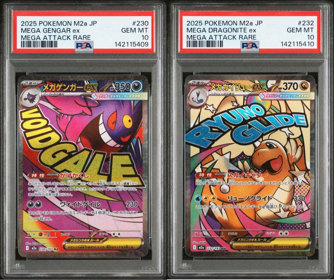 ポケモンカード メガゲンガーex メガカイリューex MA PSA10 連番