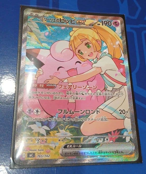 リーリエのピッピex sar スタートデッキ100 ポケモンカード