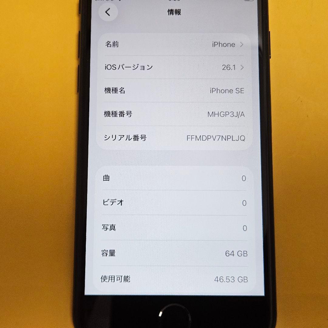 iPhone SE2 64GB｜24時間以内発送#261